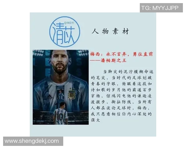 80号足球明星的传奇故事与辉煌成就盘点