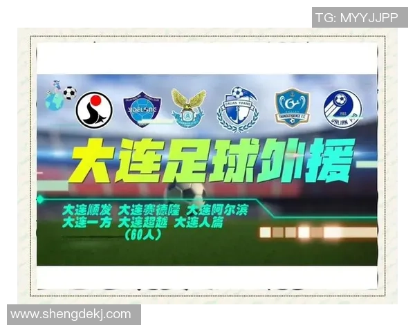 大连足球之星的辉煌历程与成就回顾 大连足球之星的辉煌历程与成就回顾