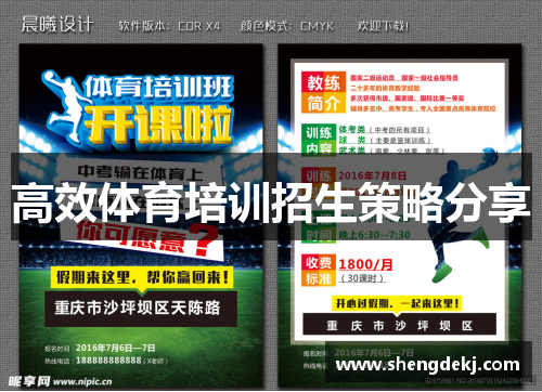 高效体育培训招生策略分享