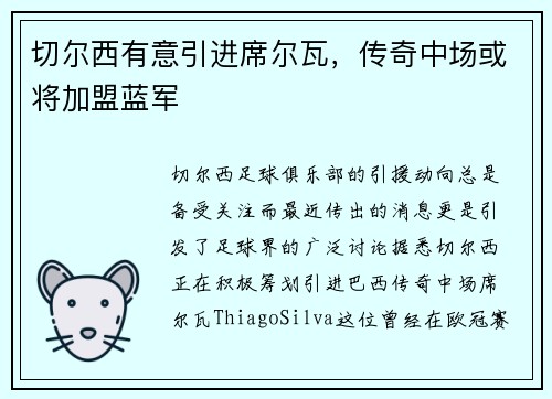 切尔西有意引进席尔瓦，传奇中场或将加盟蓝军