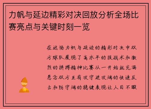 力帆与延边精彩对决回放分析全场比赛亮点与关键时刻一览