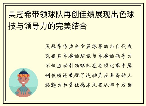 吴冠希带领球队再创佳绩展现出色球技与领导力的完美结合