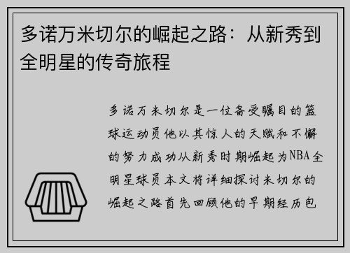 多诺万米切尔的崛起之路：从新秀到全明星的传奇旅程