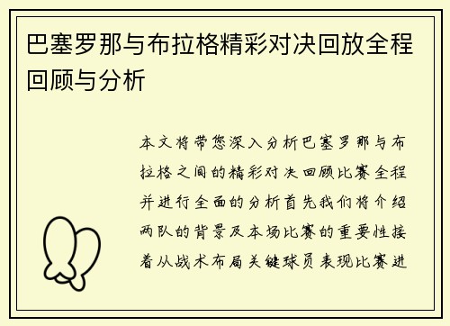 巴塞罗那与布拉格精彩对决回放全程回顾与分析